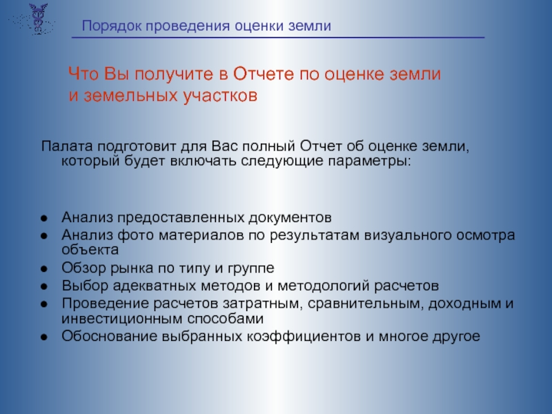 Предоставить исследования. Объекты оценки рецензии.