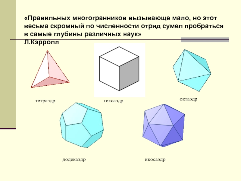 Многогранники 9 класс геометрия