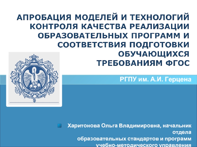 Ргпу им герцена приказы. Отдел студентов РГПУ им Герцена. Пропуск в РГПУ им Герцена. Режим работы отдела пропусков РГПУ им Герцена. Карта РГПУ им Герцена.