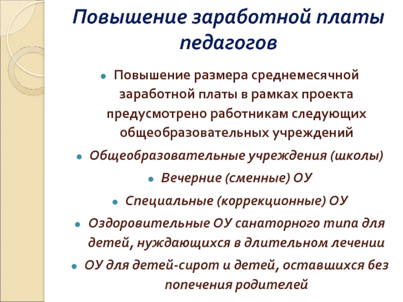 Прибавка педагогам. Оплата труда педагогических работников. Структура заработной платы педагогических работников. Повышение зарплаты педагогам +картинки.