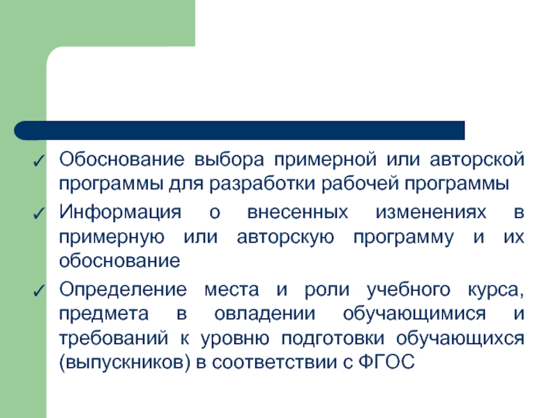 Определение обосновать. Обоснование выбора программного обеспечения. Обоснование выбора разработчика. Обоснованность это определение. Обоснование расположения тем в рабочей программе.