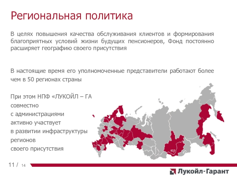 Лукойл гарант переименован в открытие. НПФ Лукойл Гарант. Лукойл пенсионный фонд. Лукойл Гарант НПФ отзывы.