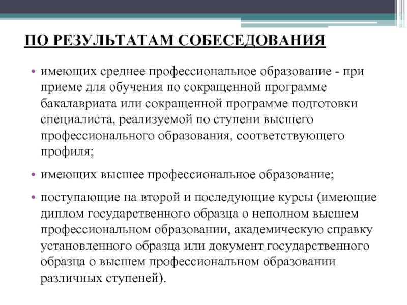 Результаты собеседования с кандидатом образец