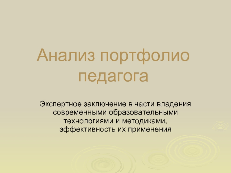 Аналитический портфолио. Портфолио анализ. Портфолио исследования.