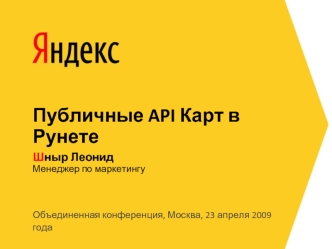 Публичные API Карт в Рунете