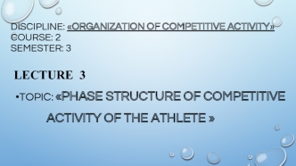 Phase structure of competitive activity of the athlete