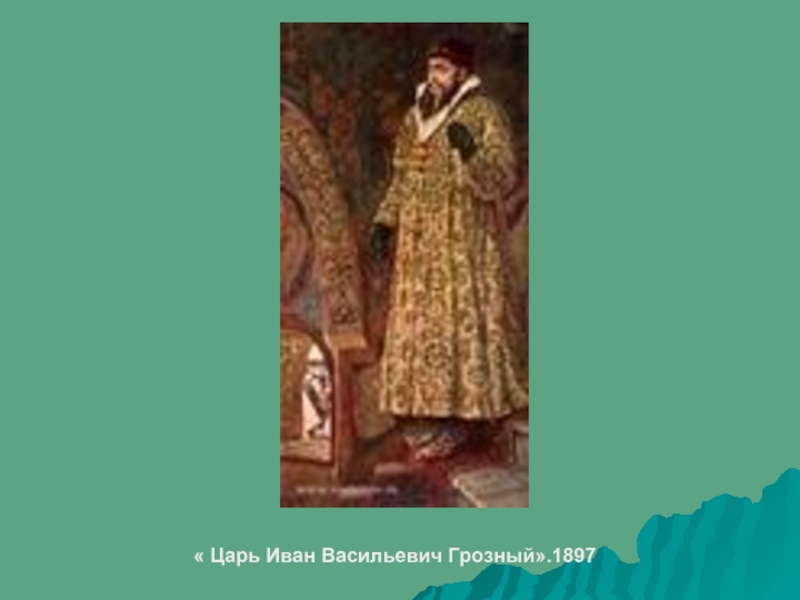 Царя ивана васильевича анализ. «Царь Иван Васильевич Грозный» (1897). Иван Грозный портрет Васнецова. Фамилия Грозного Ивана Васильевича. Проект на тему царь Иван Васильевич Грозный.