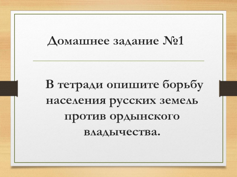 Борьба против ордынской зависимости в 14 веке