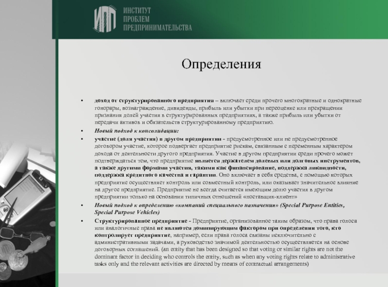 Характеристика использования. Применение международных стандартов финансовой отчетности в России. Особенности применения МСФО. Особенности международных стандартов финансовой отчетности. Использование МСФО В России.