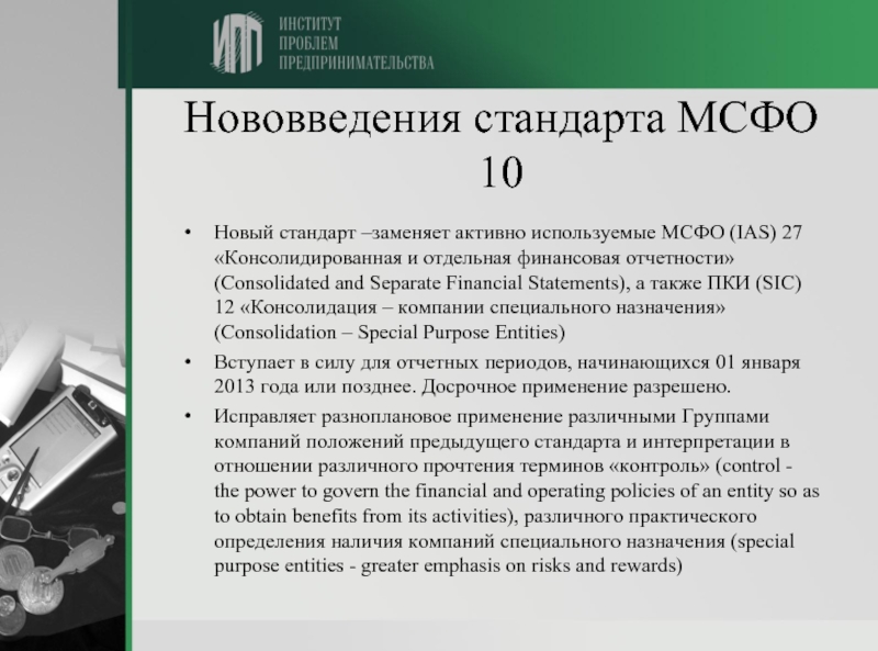 Ifrs 13. Справедливая стоимость МСФО. МСФО IFRS 12. Оценка Справедливой стоимости. МСФО 13 оценка Справедливой стоимости.