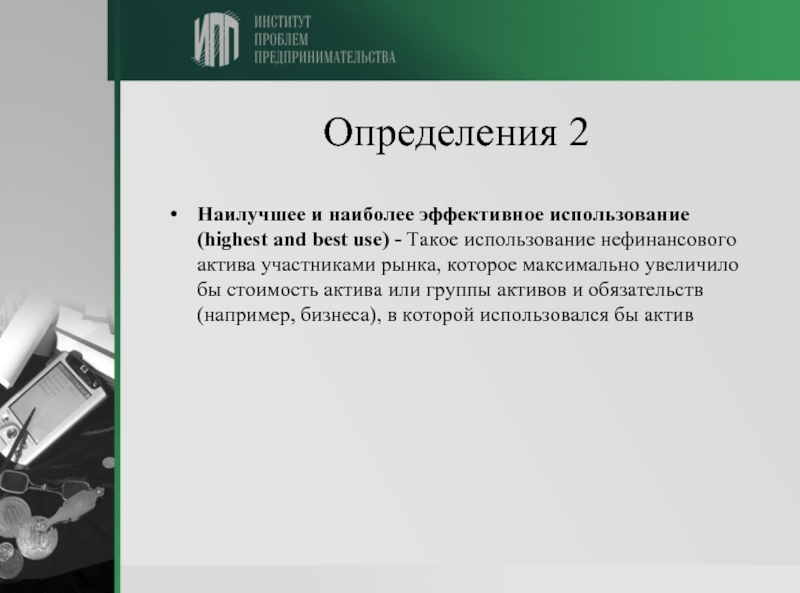 Обладать контролем. 10 Стандартов МСФО. Объектом инвестиционного контроля. Контроль над компанией МСФО. Стандарт 10 МСФО суть.