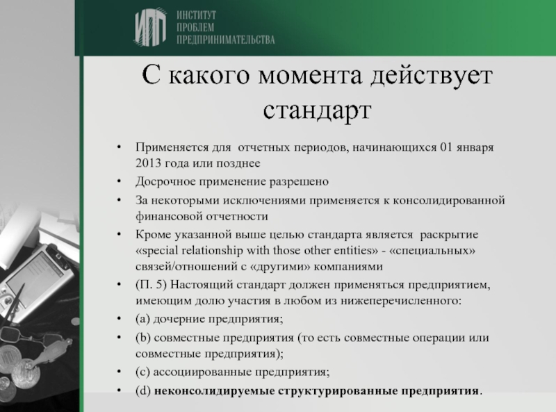 С какого момента действует. Какие моменты. В МСФО применяются следующие методы оценок. Быстрое закрытие отчетного периода презентация. Какой Мем.