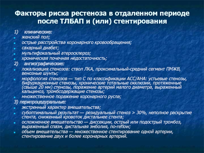 Дэ 2ст. Мультифокальный атеросклероз. Мультифокальный атеросклероз диагностика. Рестеноз коронарных артерий после стентирования классификация. Мультифокальный атеросклероз код.