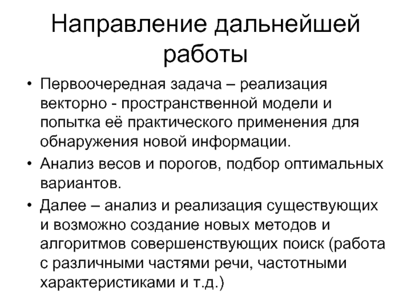 Последующим направлением. Анализ информации это определение. Для дальнейшей работы. Для дальнейшей организации работы. Направления дальнейшей работы.