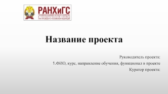 Пример оформления проектной работы