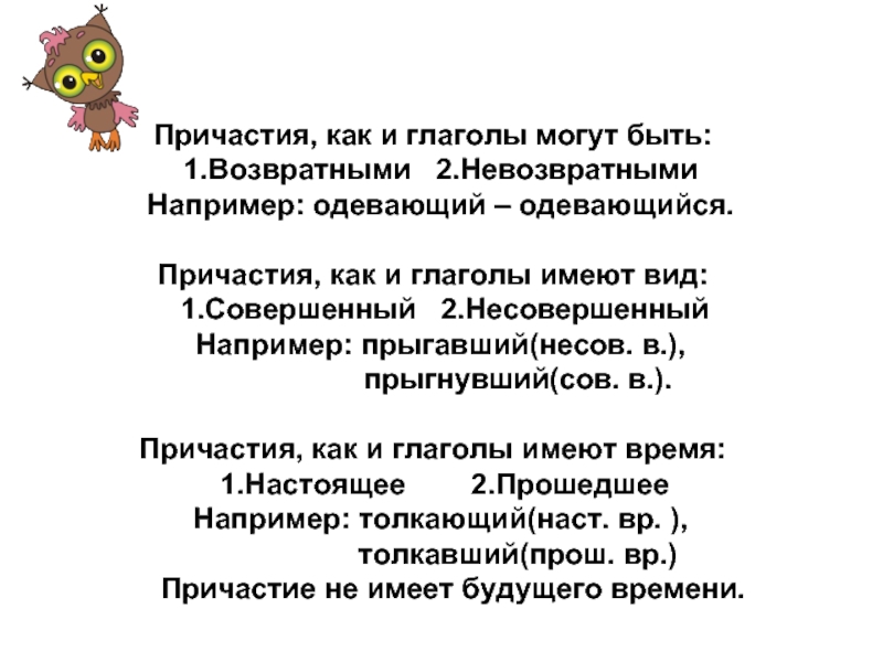 Признаки прилагательного и глагола у причастия презентация 7 класс