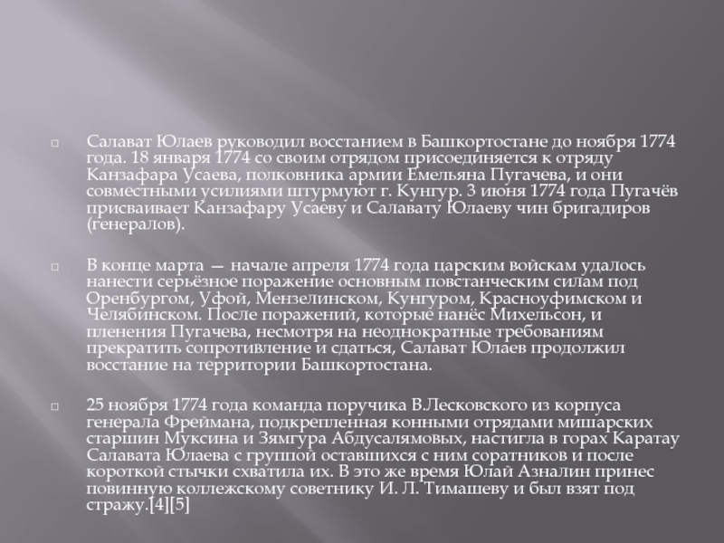 Доклад: Салават Юлаев