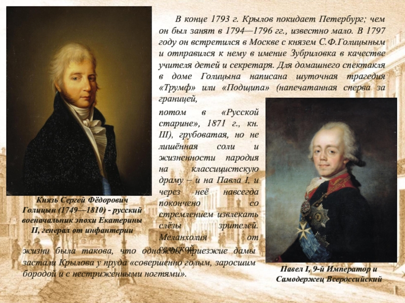 Термины эпохи екатерины 2. Голицын Сергей Федорович 1749-1810. Голицын Сергей Федорович князь. Крылов и Голицын. Полководцы эпохи Екатерины 2.