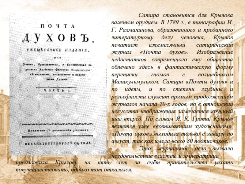 Доклад: Журналы Крылова конца XVIII века
