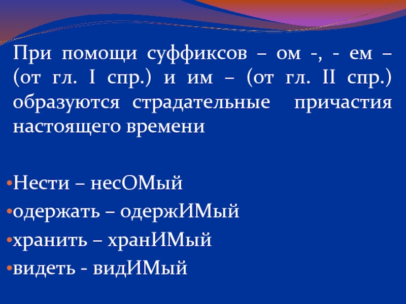 Прилагательные с суффиксом ом. Бывает ли суффикс ом. Все причастия с суффиксом ом. Выкрасть с суффиксом ом им ем.