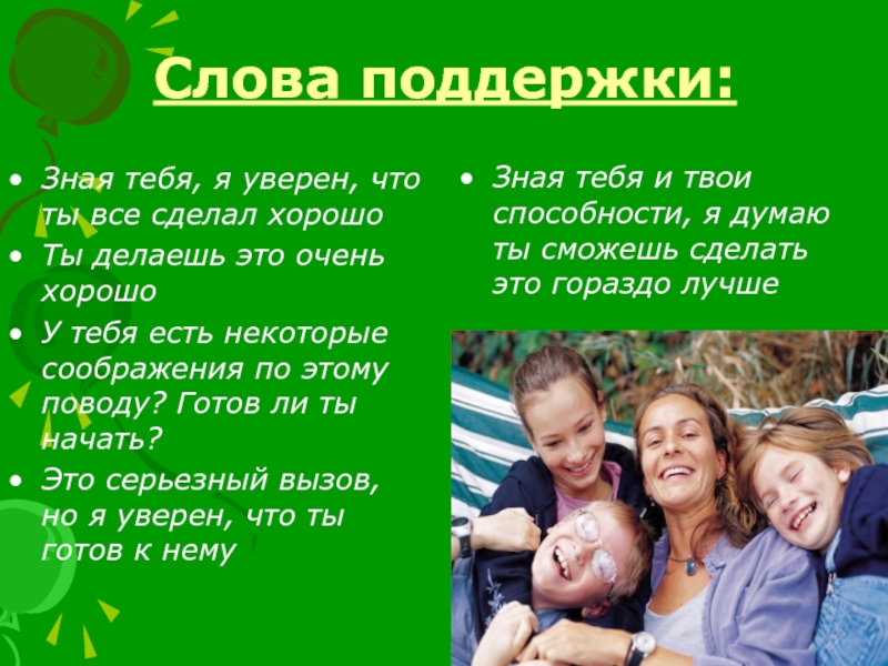 Украина слова поддержки. Слова поддержки. Слова поддержки ребенку. Выразить слова поддержки. Слова поддержки для подростков.