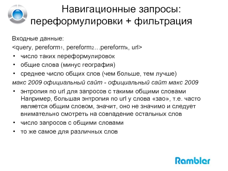 Слова входящие в запрос информационная система