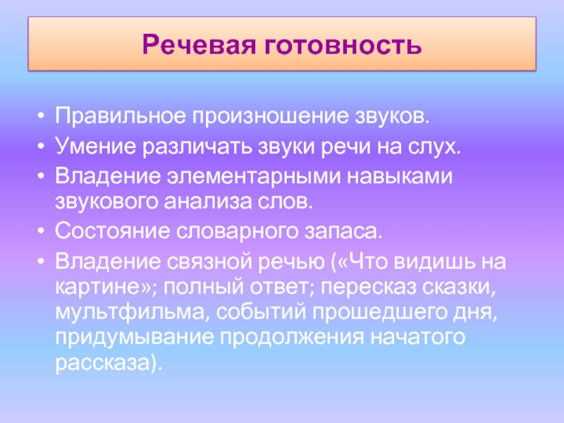 Элементальный навык это. Владение элементарными навыками звукового анализа.