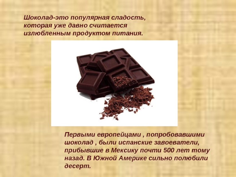Песня лучше шоколада. Шоколад. Шоколад для презентации. Шоколад слайд. Шоколадная суть.