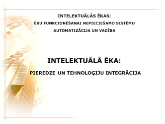 INTELEKTUALA EKA: 
 PIEREDZE UN TEHNOLOGIJU INTEGRACIJA