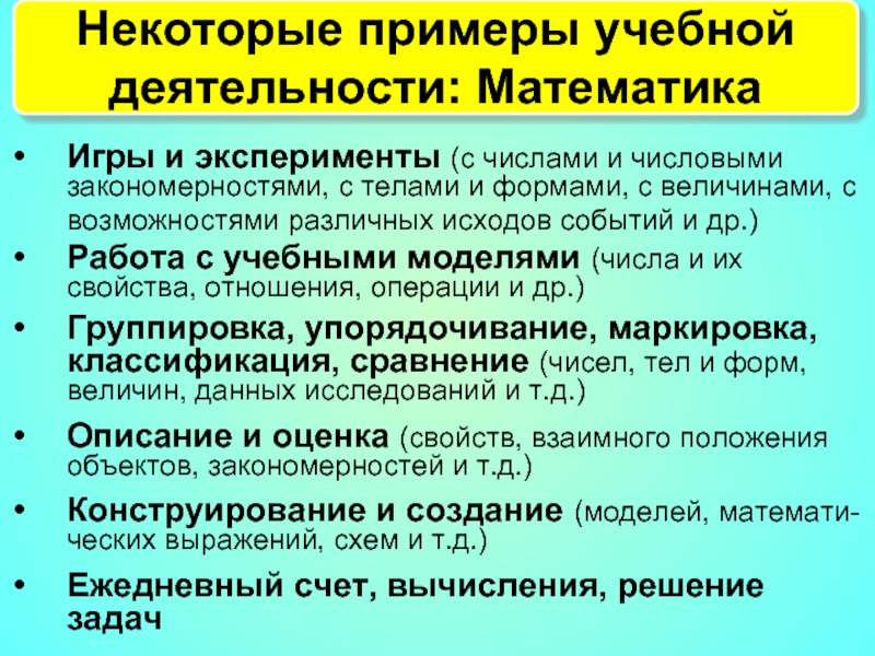 Формы деятельности в математике. Учебная деятельность примеры.