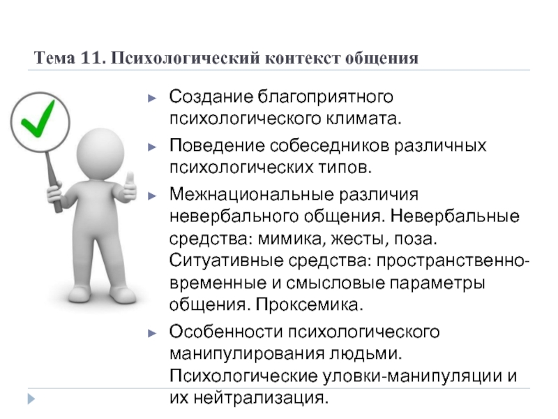 Культура в контексте общения