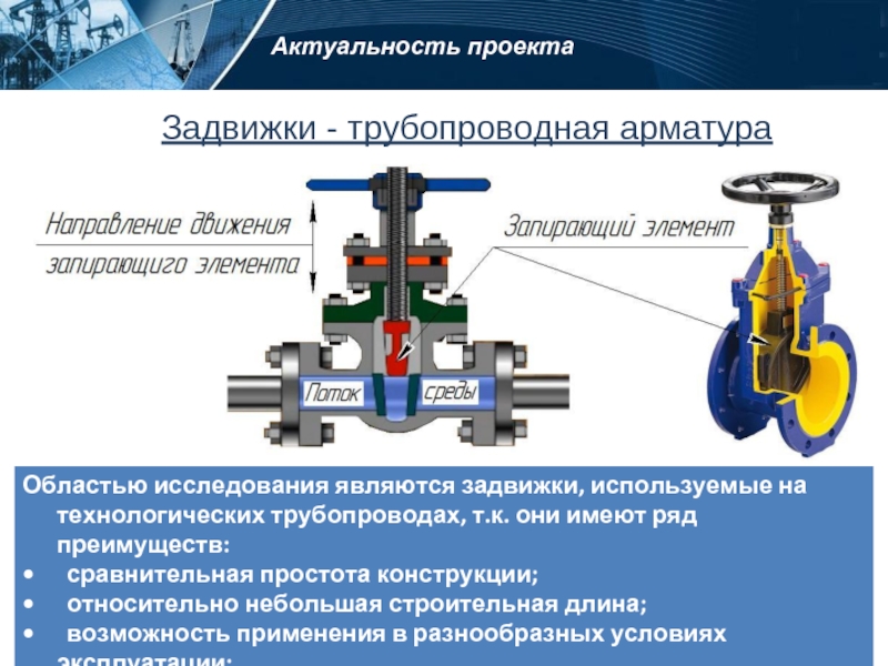 Запорная арматура презентация