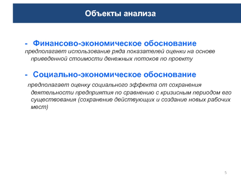 Привести основа. Анализ объекта. Предмет анализа кредиторов. Предполагаемое использование объекта.