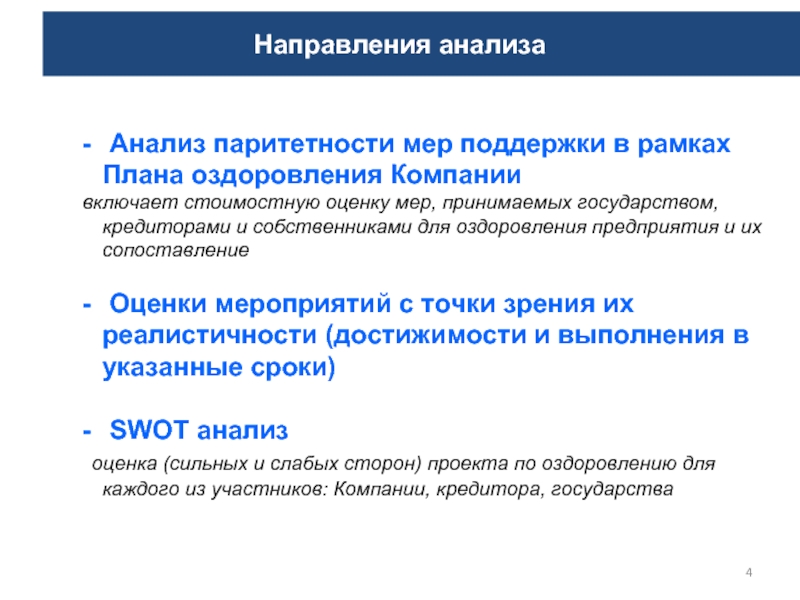 Оценка мер. Направление на анализы. Анализ направления оздоровления. Направленный анализ это. Анализ оборудования корпорации включает анализ.