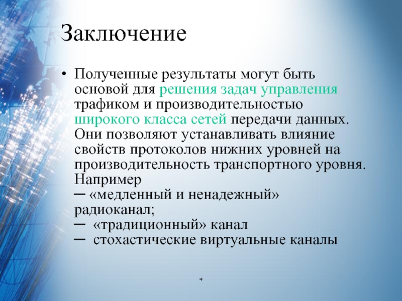 Получение заключить. Задачи решаемые при управлении трафиком. Внимание. Влияние установки на способ решения задач.