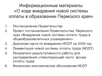 Информационные материалы О ходе внедрения новой системы оплаты в образовании Пермского края