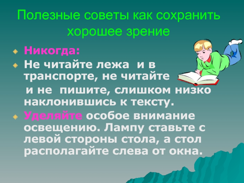 Как правильно читать лежа. Почему нельзя читать лежа. Как нельзя читать. Чтение лёжа полезно для зрения.