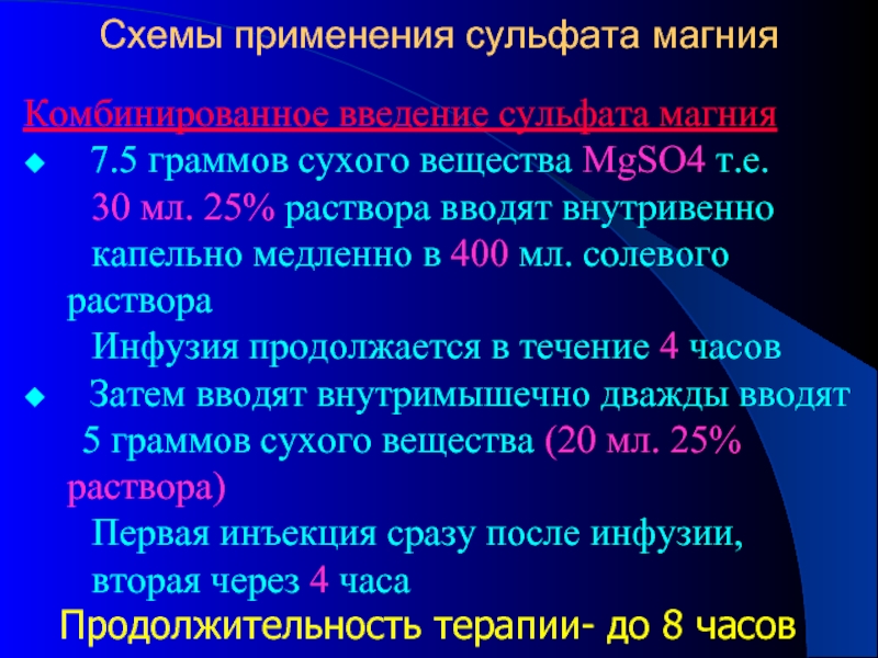 25 раствор. Магния сульфат Введение. Внутримышечное Введение магния сульфата алгоритм. Введение магния сульфата внутривенно алгоритм. Особенность внутримышечного введения 25% раствора магния сульфата.