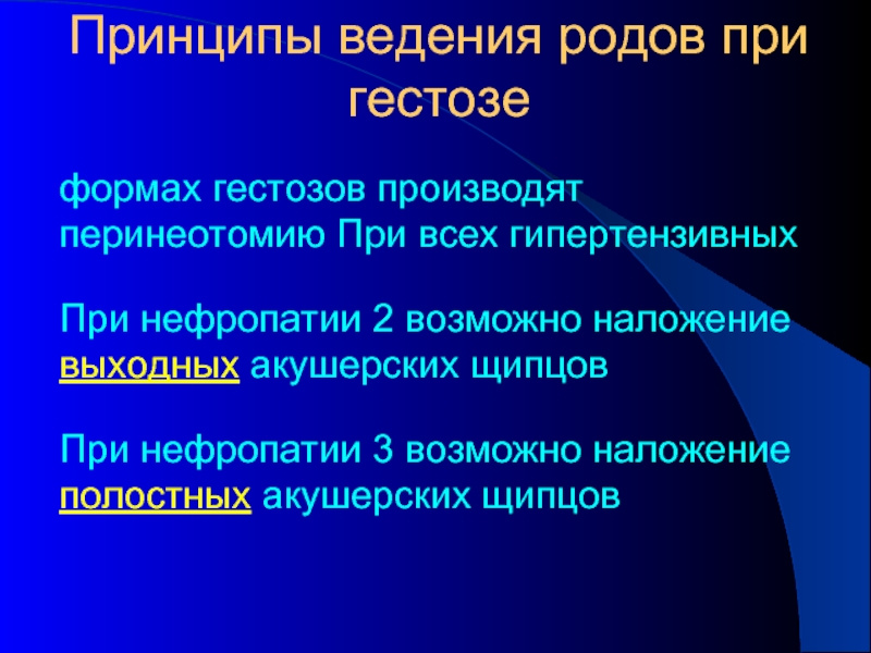 Выполнение перинеотомии эпизиотомии. Ведение родов при нефропатии. Перинеотомия осложнения. Перинеотомия в акушерстве это.