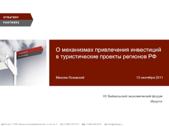 О механизмах привлечения инвестиций в туристические проекты регионов РФ