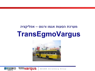 Транспортная система Agam Vergus, приложение TransEgmoVargus