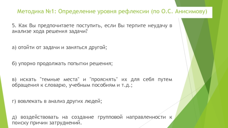 Рефлексия диагностика. Диагностическая методика №1. «настроение».