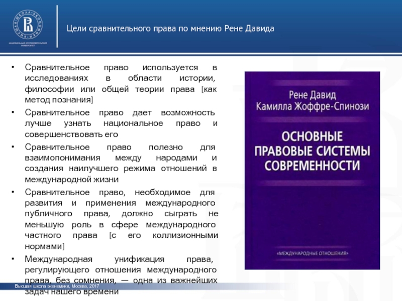 Сравнительное законодательство