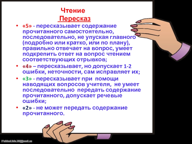 Как быстро научиться пересказывать. Пересказ прочитанного. Пересказывает или перессказывает. Пересказывать или перессказывать. Как пересказать пересказ.