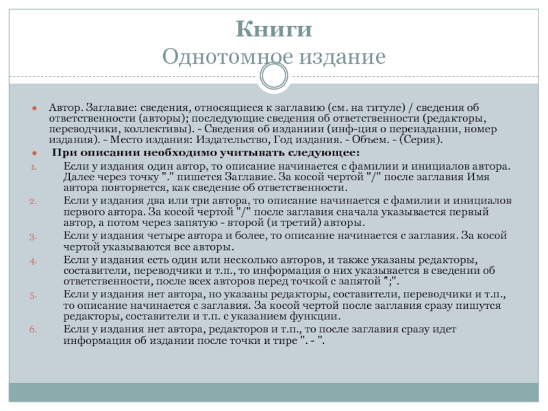 Описание необходимо. Элементы области заглавия и сведений об ответственности. Ответственный редактор функции. Автор заглавие сведения относящиеся к заглавию см на титуле. Область заглавия и сведений об ответственности пример составления.