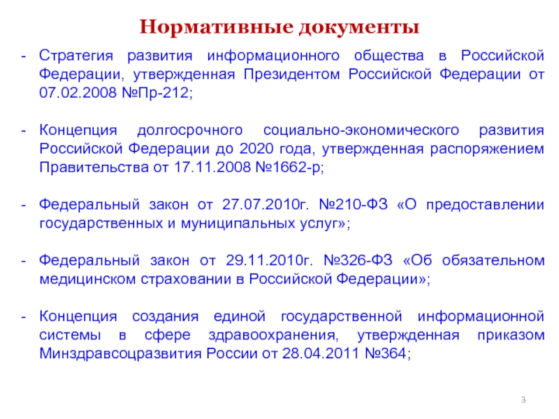 Стратегии развития информационного общества в российской федерации презентация