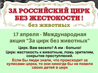 Международная акция 