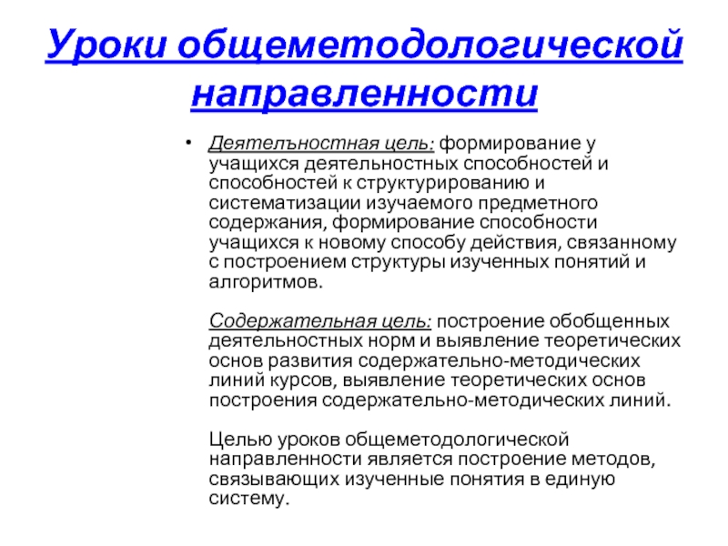 Технологическая карта урока общеметодологической направленности