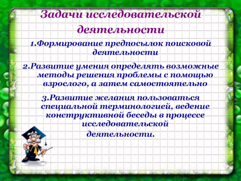 План по самообразованию познавательно исследовательская деятельность в подготовительной группе