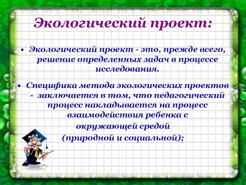 Исследовательский познавательный проект